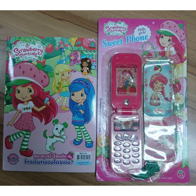 Strawberry Shortcake สตรอเบอรี่ ช็อทเค้กกับโทรศัพท์ของใครเอ่ย? + โทรศัพท์ **รบกวนเลื่อนดูสภาพหนังสือก่อนการสั่งซื้อ**